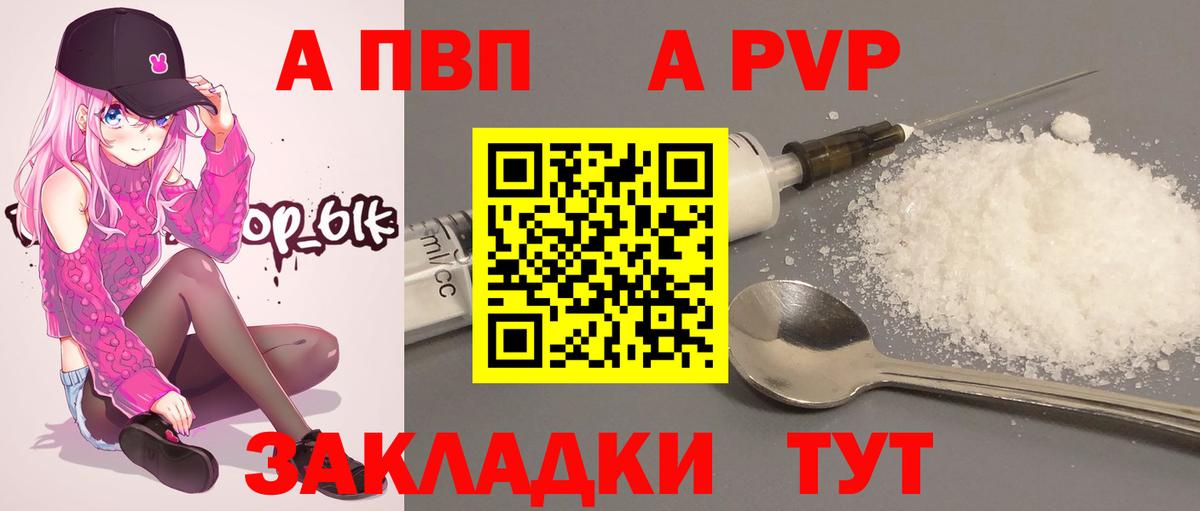 даркнет сайт  Вход с VPN  APVP Crystall  Шебекино  A-PVP СК  Alfa_PVP СК 