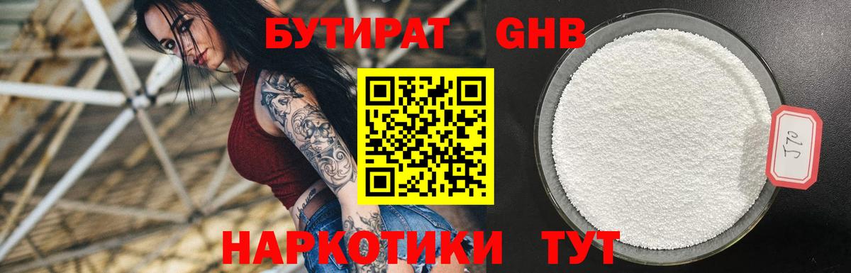 БУТИРАТ  Вход с VPN  Шебекино  БУТИРАТ 1.4BDO 