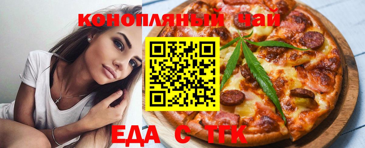 Шебекино  Еда ТГК конопля  Вход с VPN 