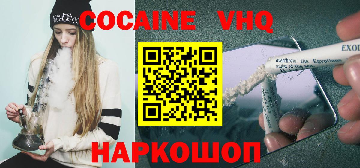 КОКАИН Эквадор Шебекино