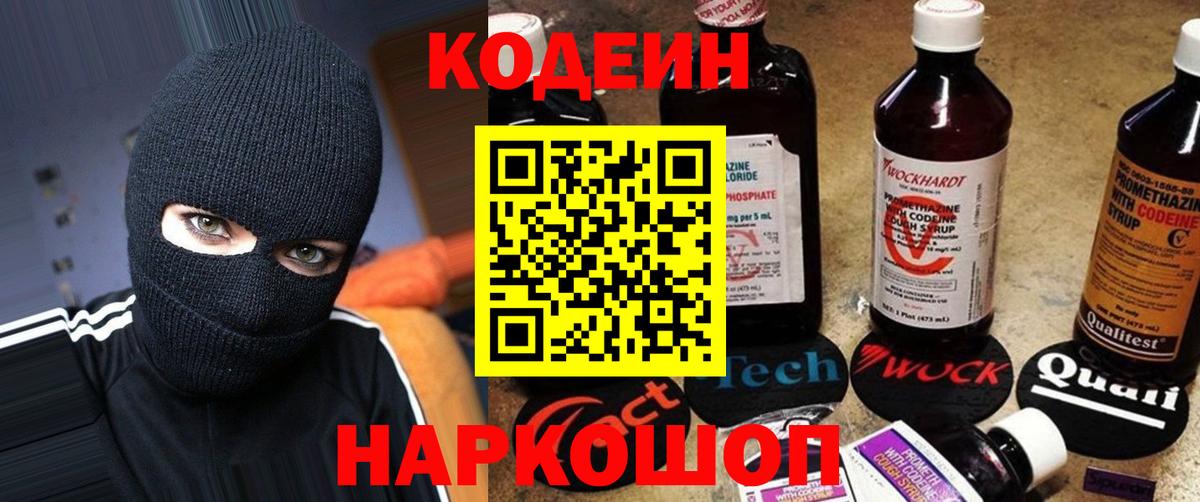 Codein Purple Drank Шебекино
