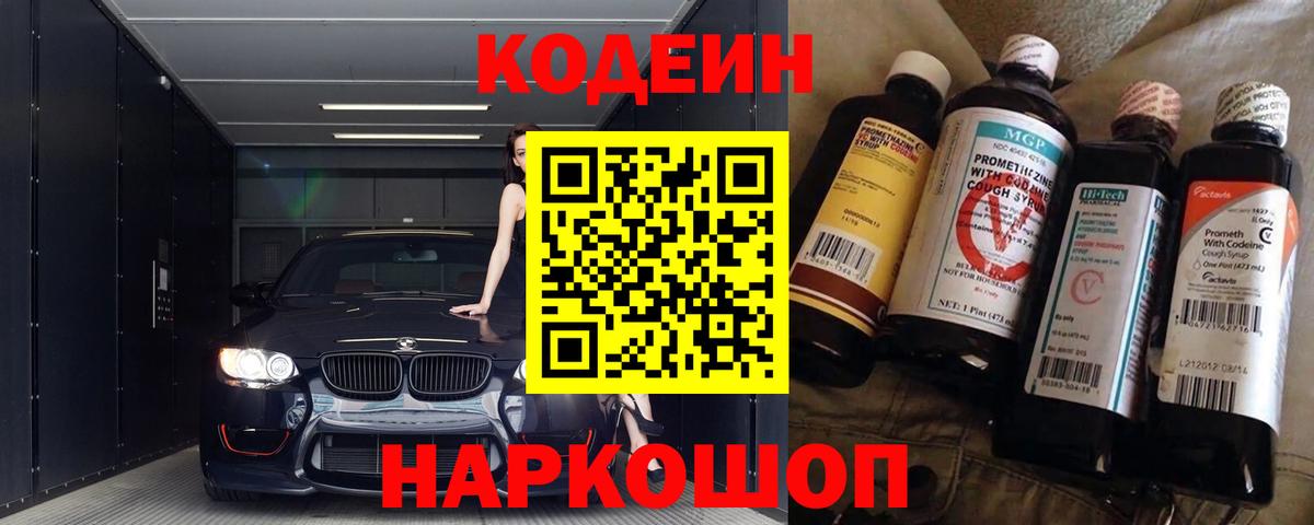 Кодеин напиток Lean (лин)  Вход с VPN  Шебекино  Кодеиновый сироп Lean напиток Lean (лин) 