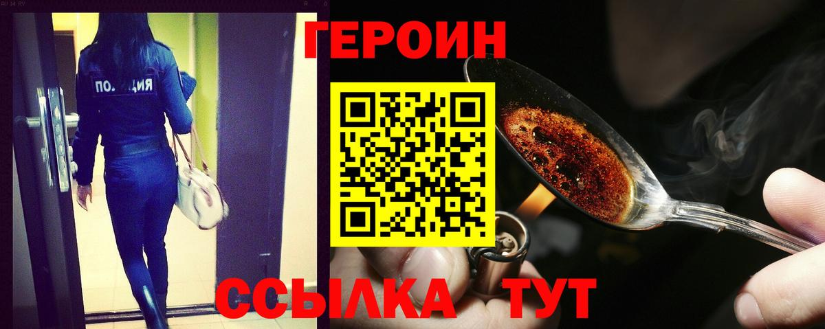 ГЕРОИН герыч Шебекино