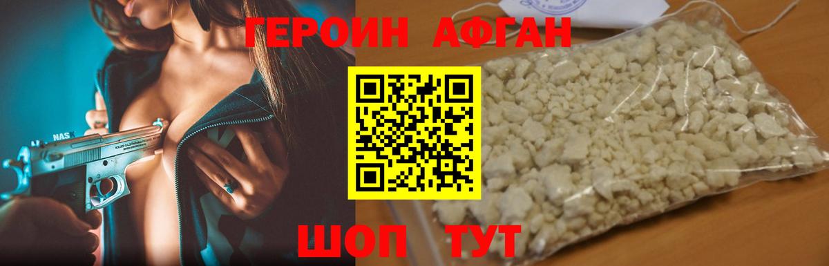 Шебекино  ГЕРОИН  Вход с VPN  ГЕРОИН афганец 