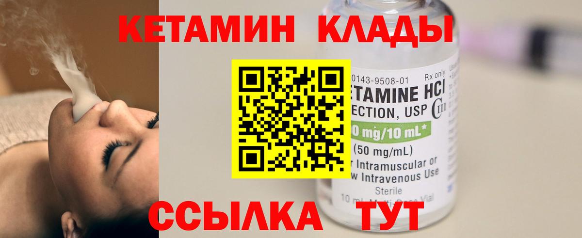 Кетамин ketamine Шебекино