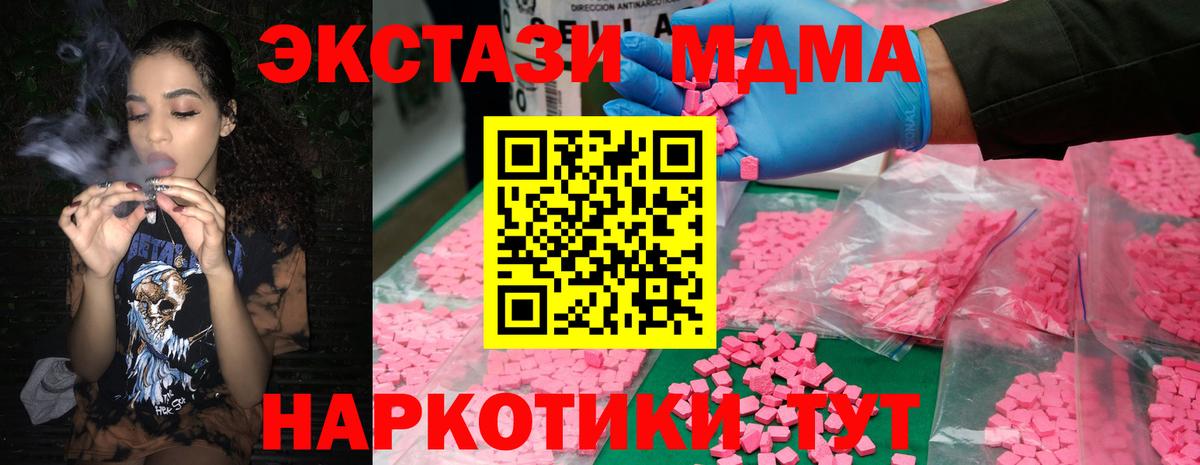 МДМА  MDMA кристаллы  Вход с VPN  МДМА молли  Шебекино 