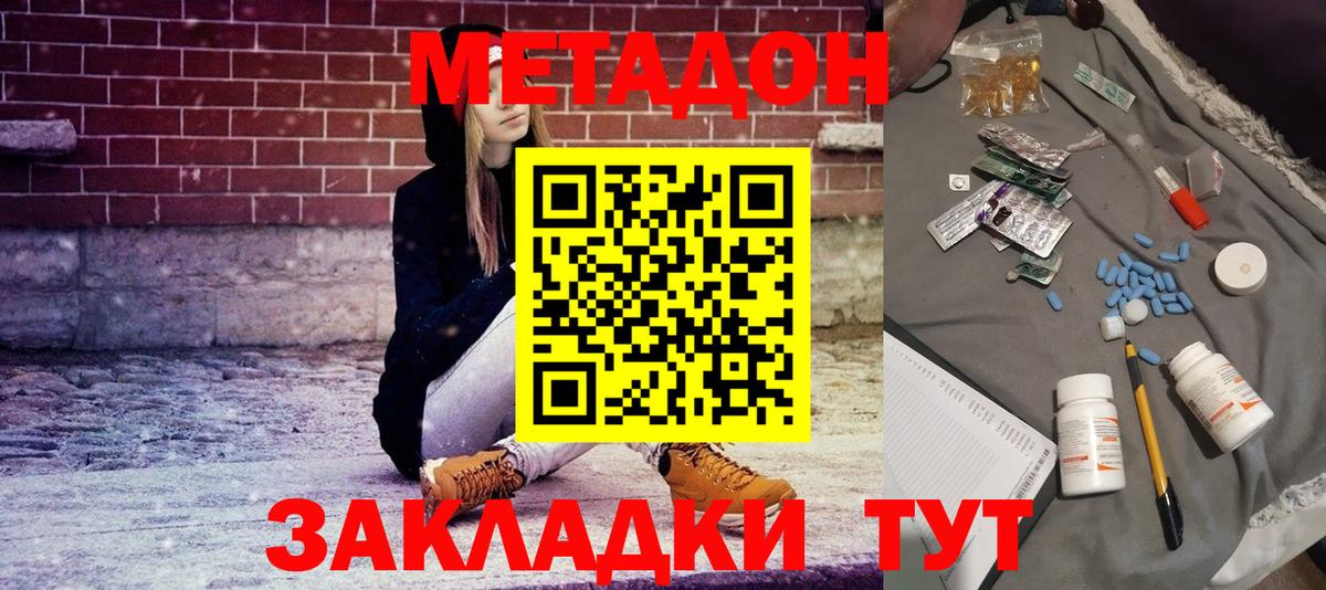 МЕТАДОН кристалл  Метадон methadone  Вход с VPN  Шебекино 